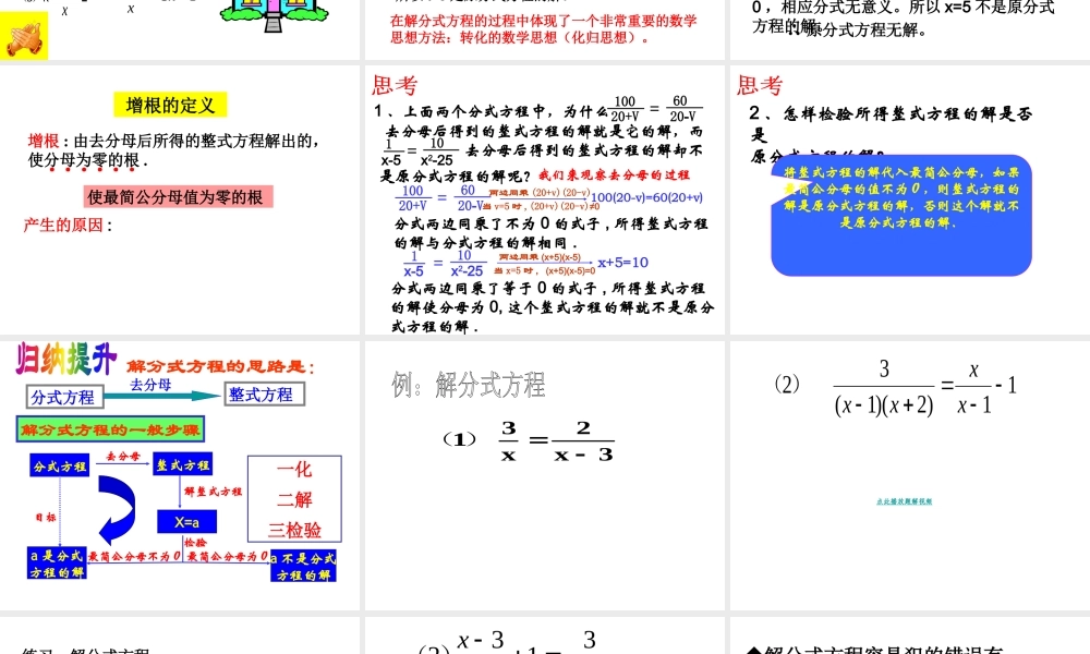 列分式方程解决工程实际问题