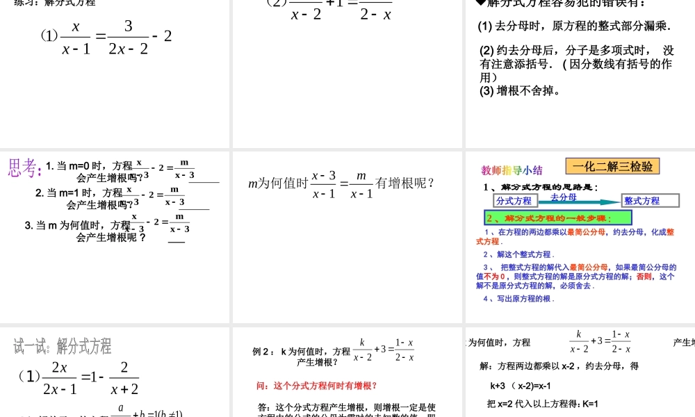 列分式方程解决工程实际问题