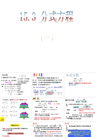 列分式方程解决工程实际问题