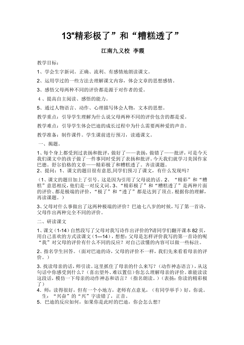 13”精彩极了“和”糟糕透了“_第1页