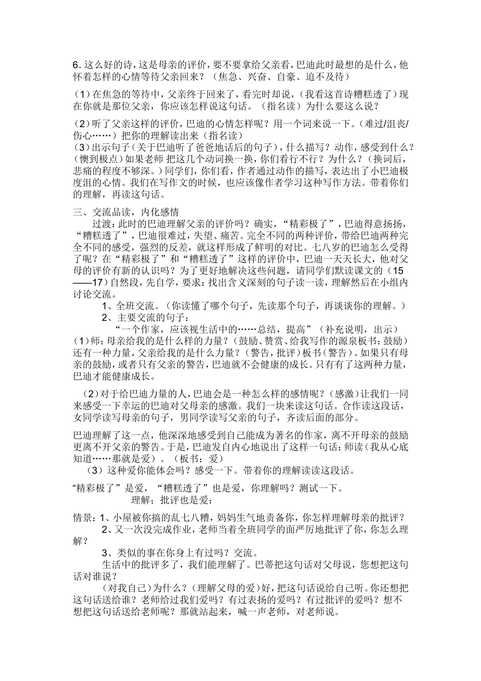 13”精彩极了“和”糟糕透了“_第2页