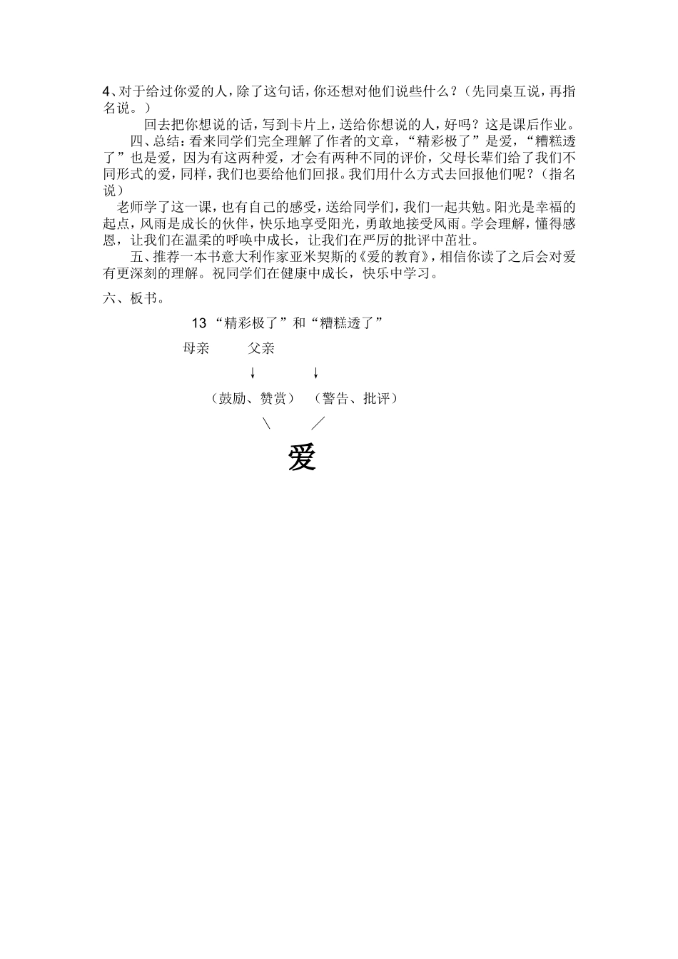 13”精彩极了“和”糟糕透了“_第3页