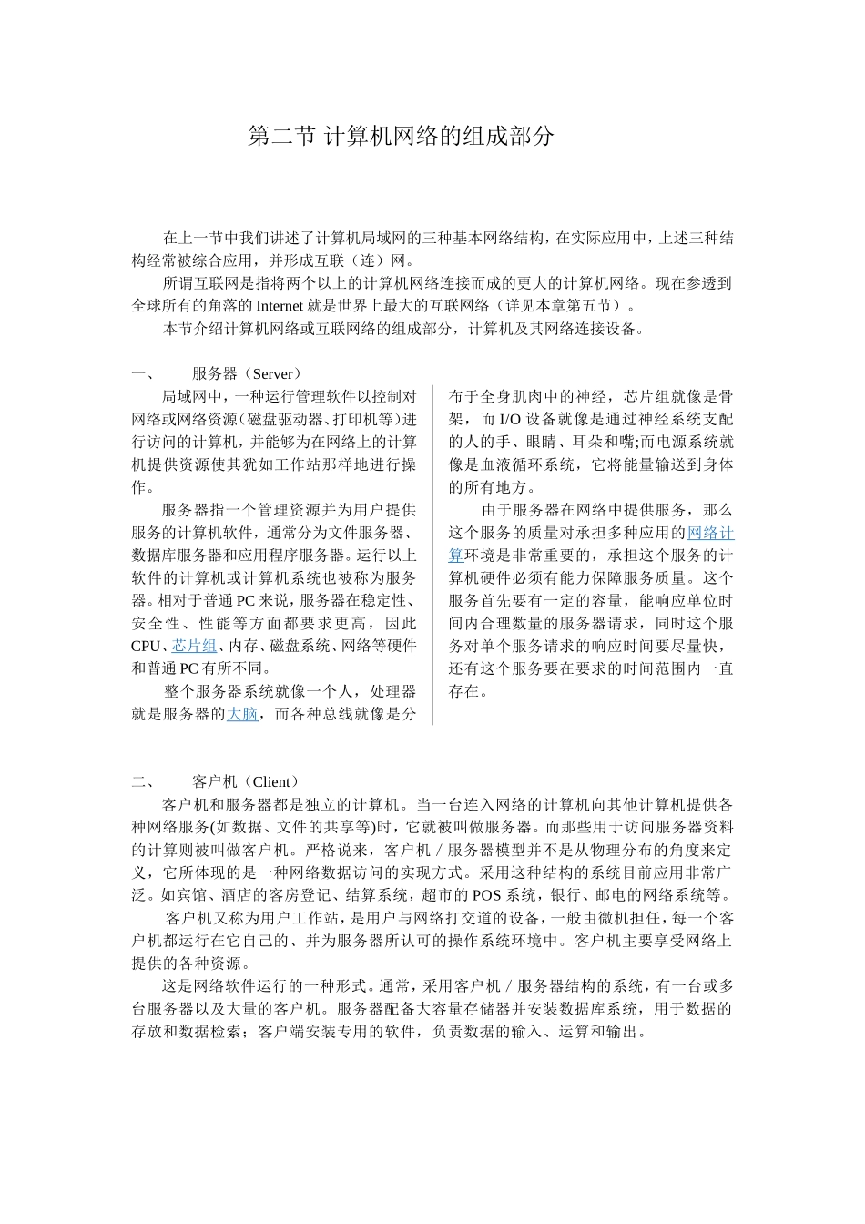 分栏后的文档效果示例_第1页