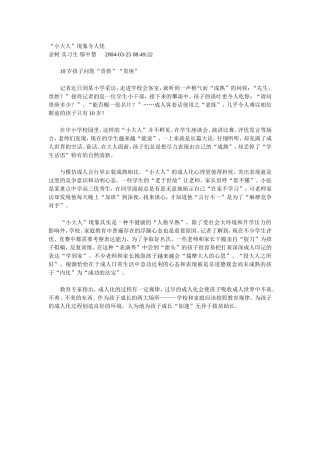 “小大人”现象令人忧