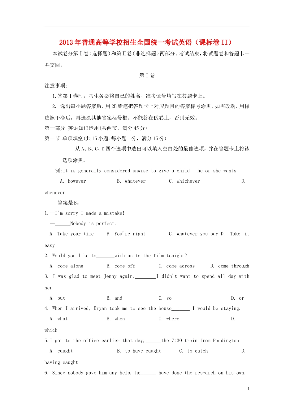 2013年普通高等学校招生全国统一考试英语试题(新课标II卷-含答案)_第1页