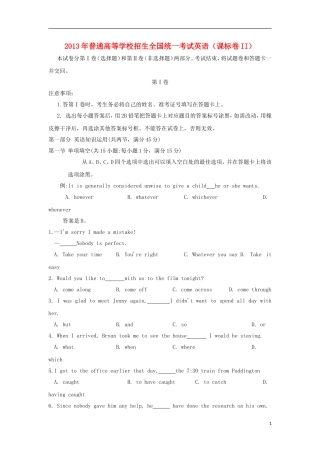 2013年普通高等学校招生全国统一考试英语试题(新课标II卷-含答案)