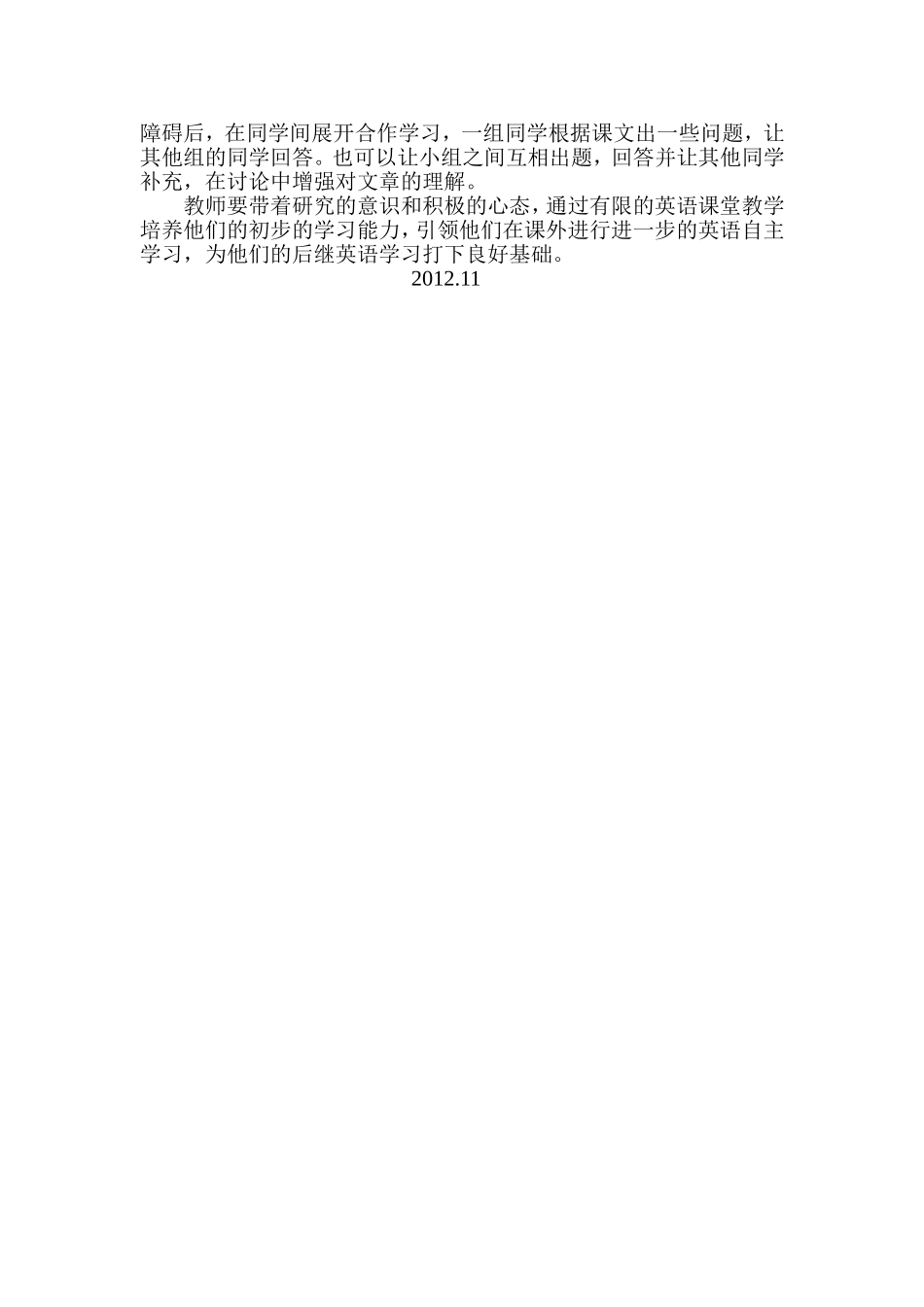 浅谈如何培养学生的英语学习能力？_第2页