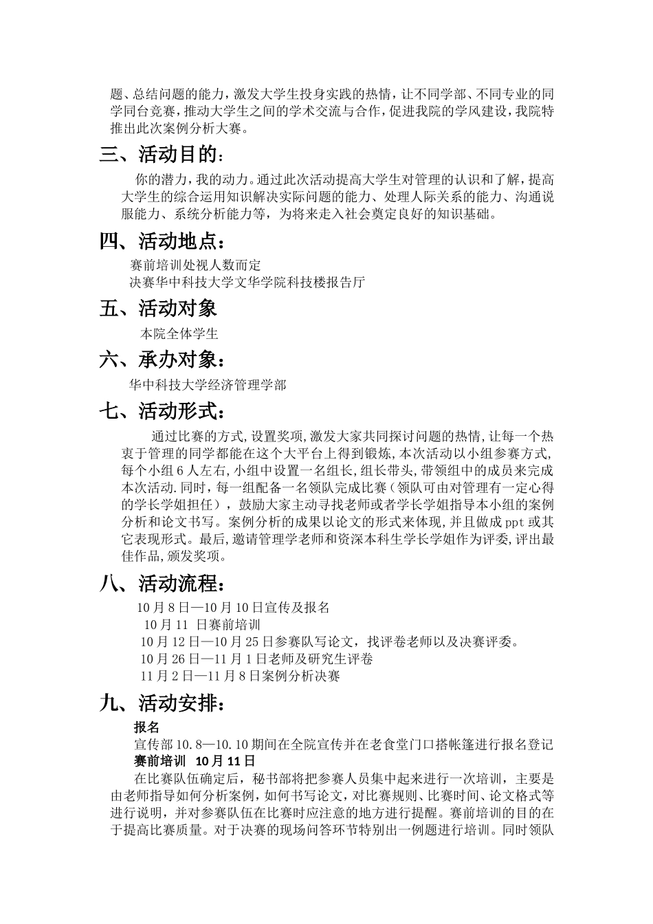 管理案例分析大赛策划书_第2页