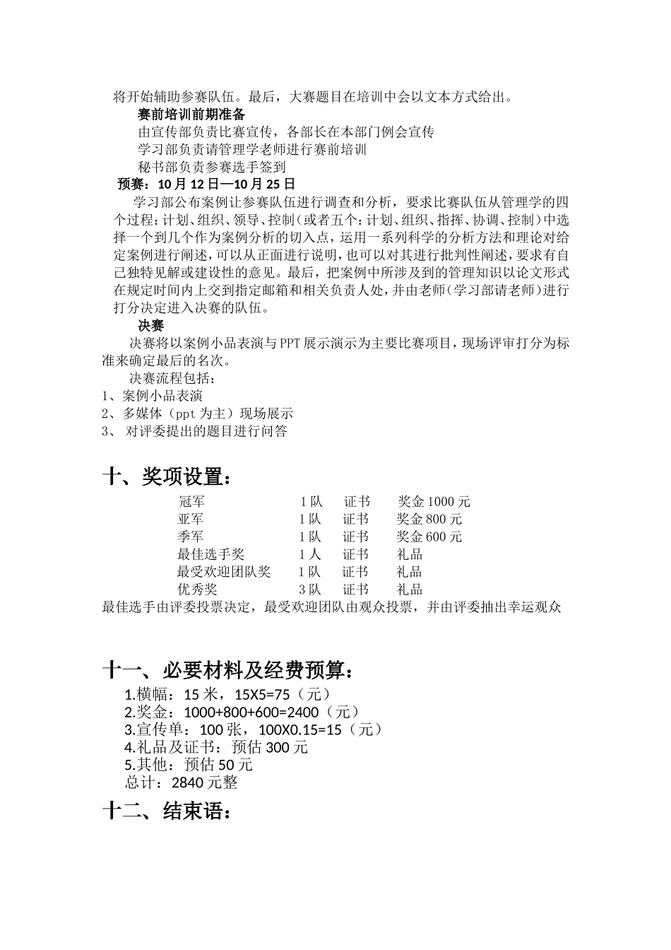 管理案例分析大赛策划书_第3页