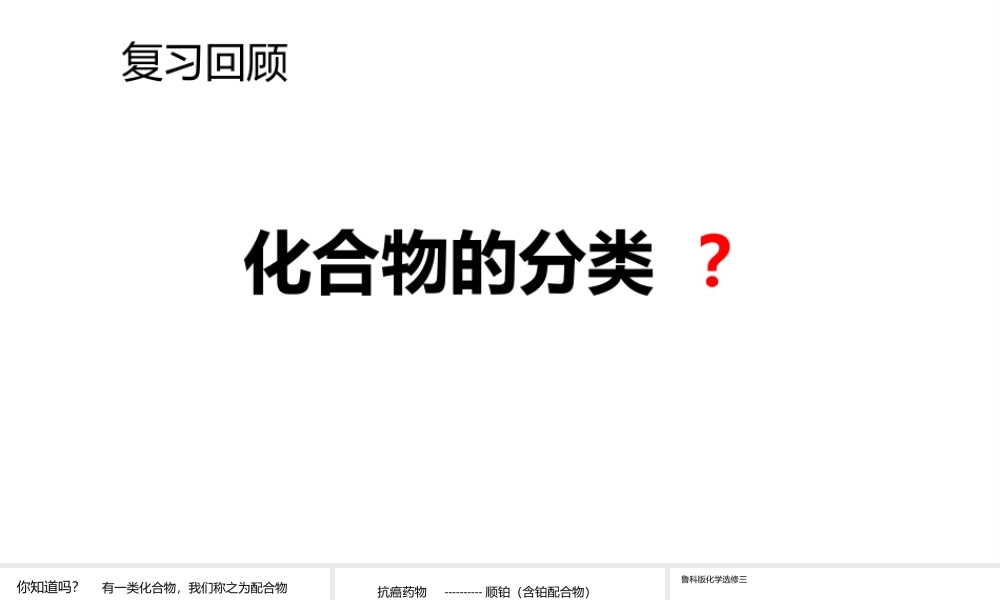 3、离子键、配位键与金属键