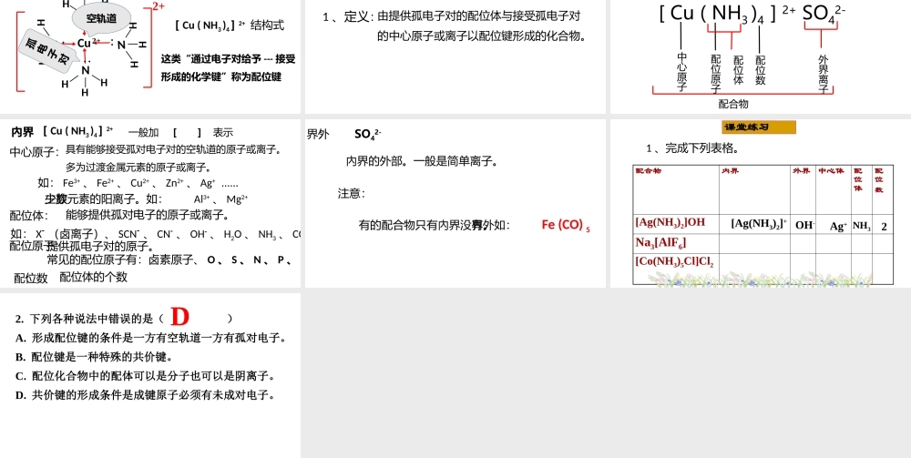 3、离子键、配位键与金属键