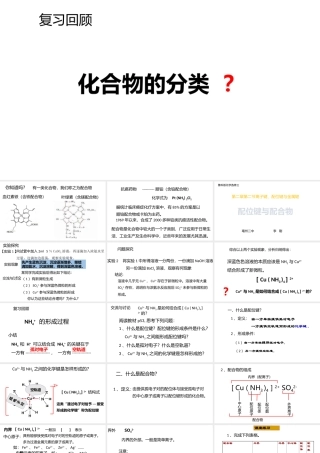 3、离子键、配位键与金属键