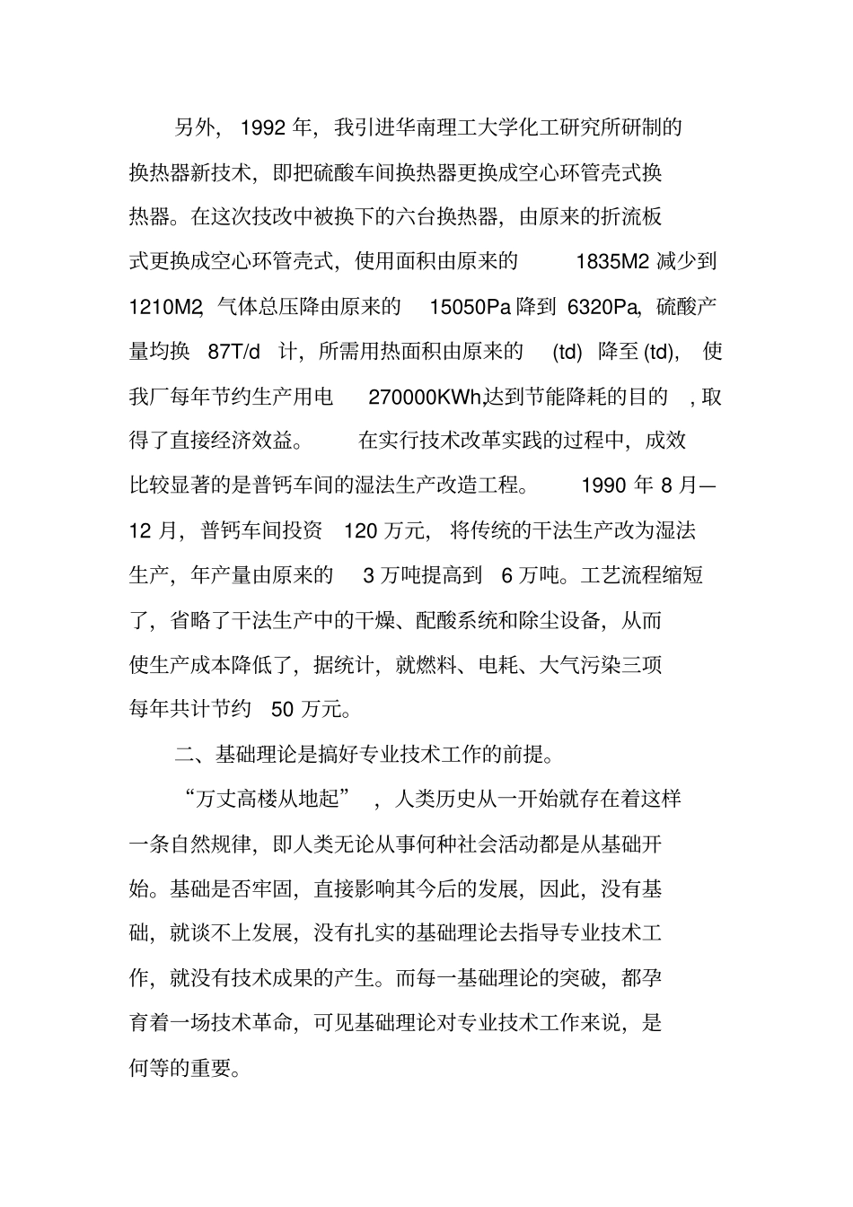 化工职称晋级专业技术工作总结_第2页