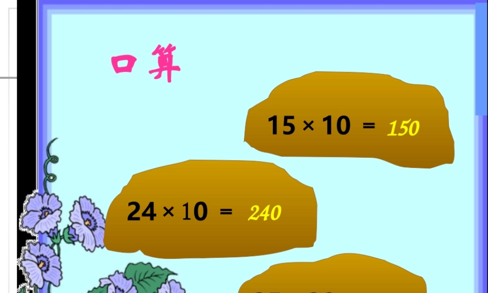 笔算乘法不进位