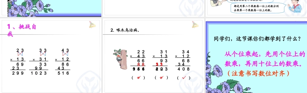 笔算乘法不进位