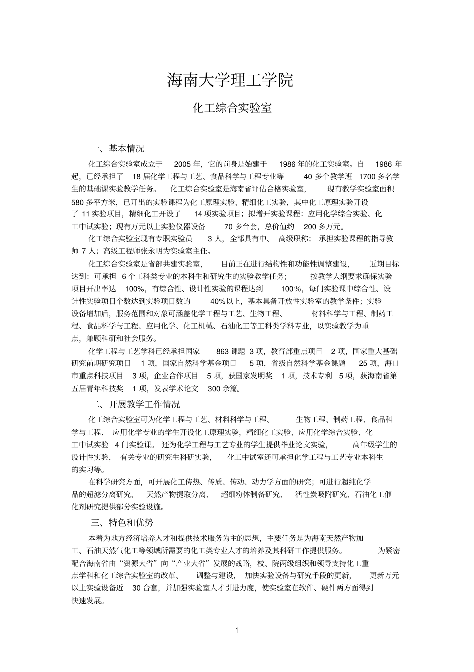 化工综合试验室_第1页