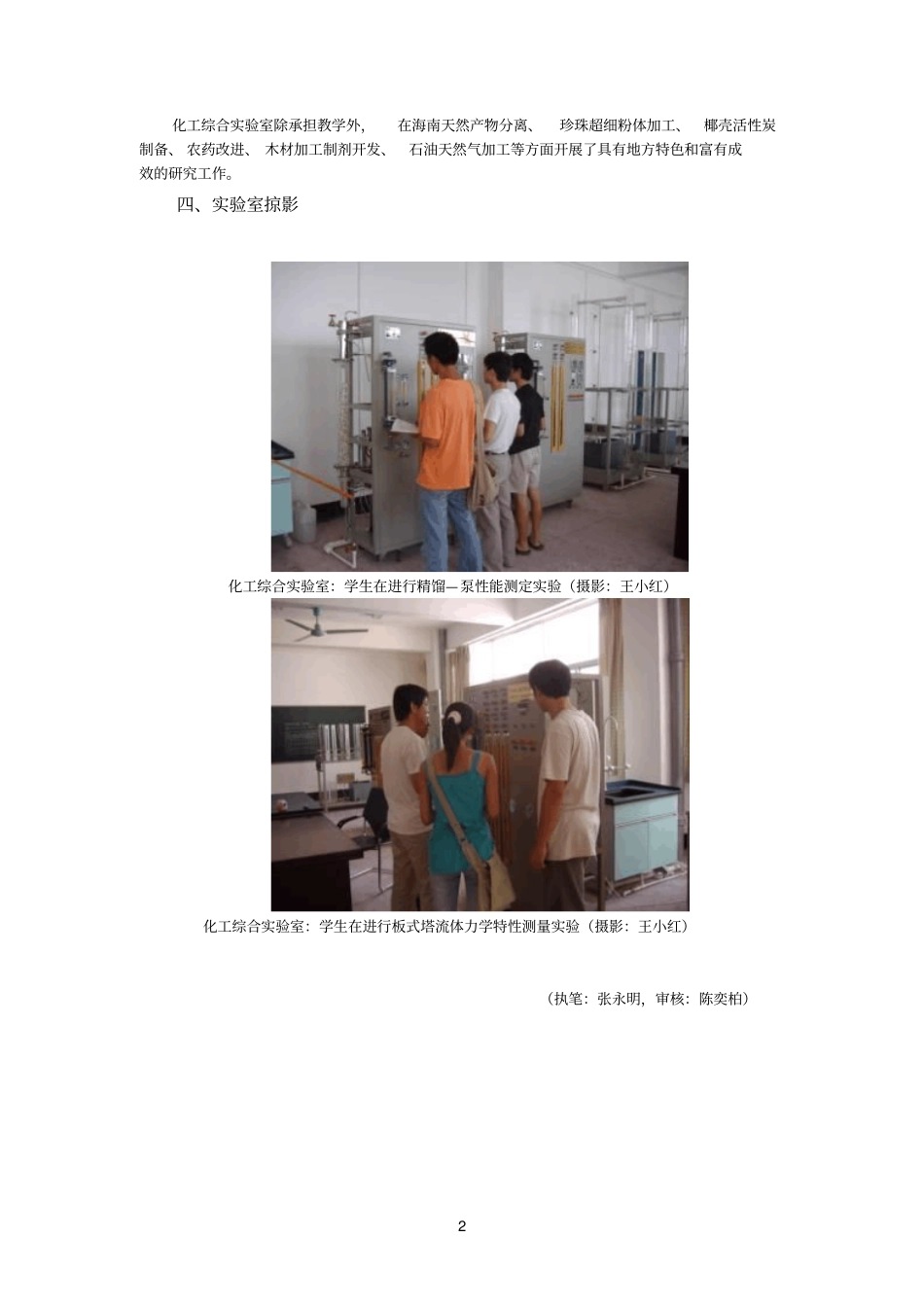 化工综合试验室_第2页