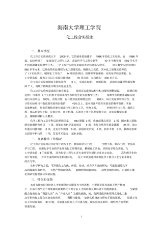 化工综合试验室