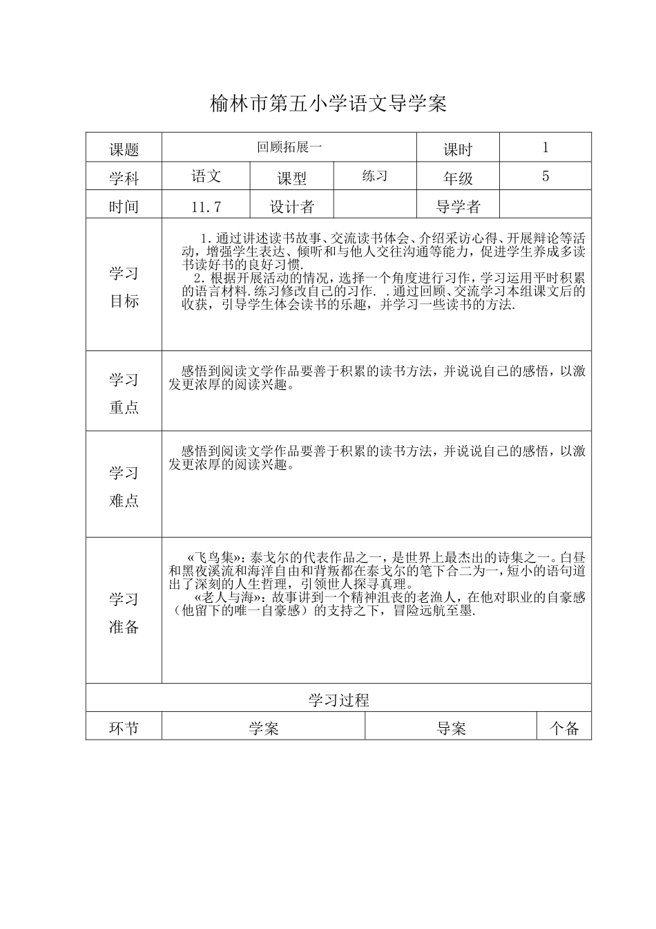 五年级上册语文教案园地_第1页