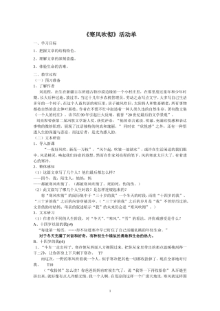 寒风吹彻教师版