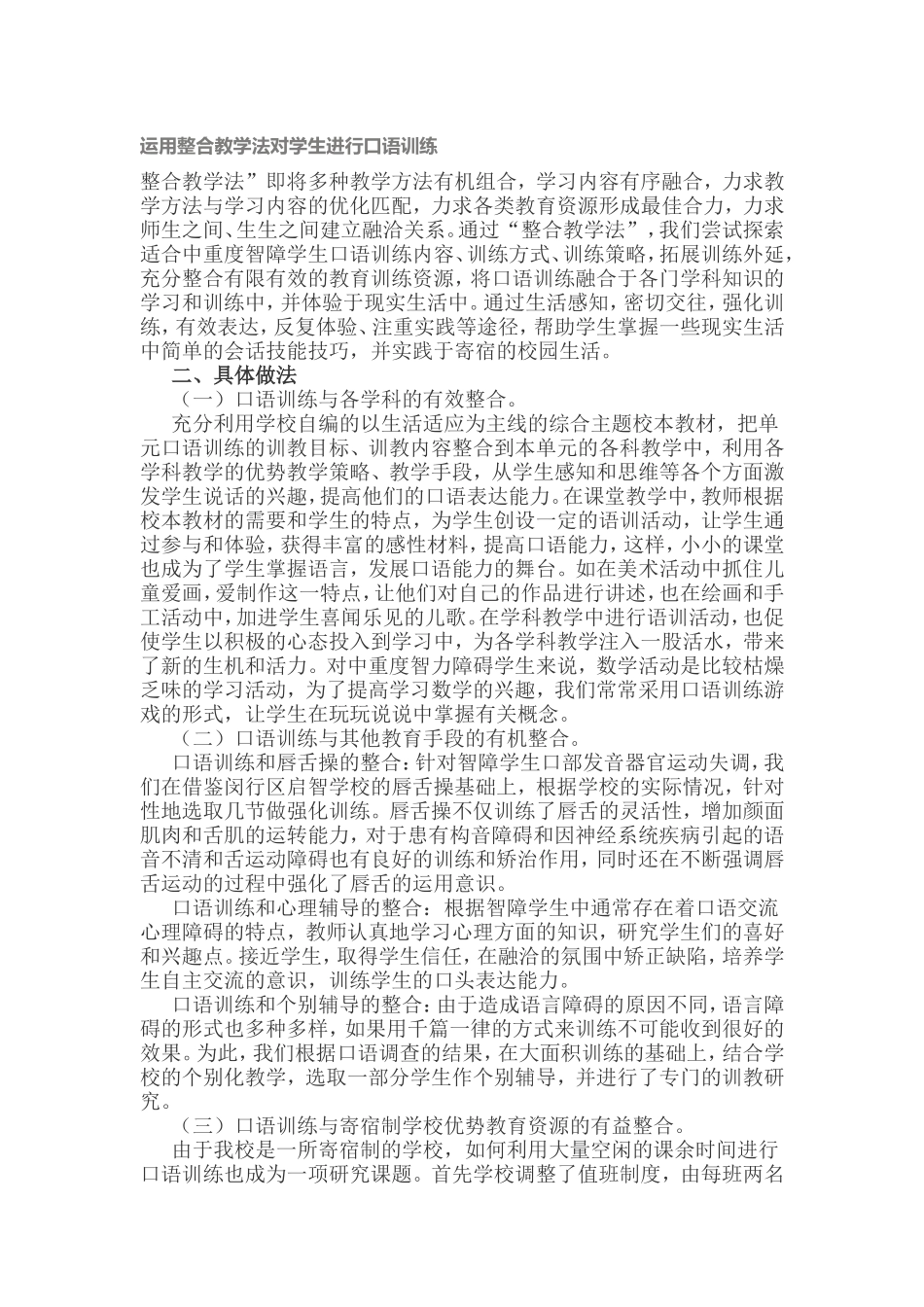 运用整合教学法对学生进行口语训练_第1页