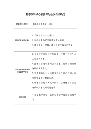 【作业表单】基于学科核心素养的课时教学目标确定(涉江采芙蓉)