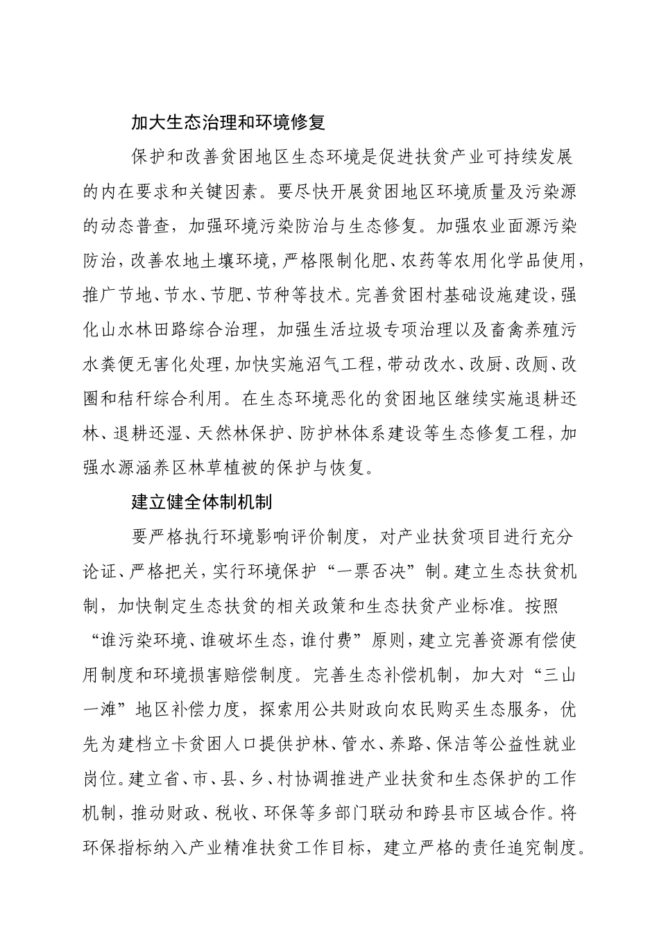 协调推进产业扶贫与生态保护_第3页