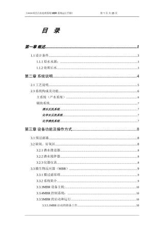 MBR系统运行手册