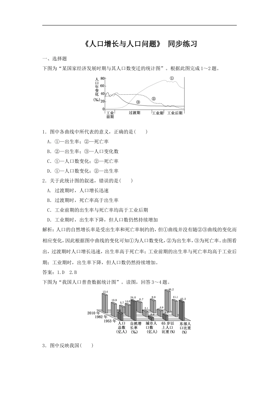《人口增长与人口问题》同步练习1_第1页