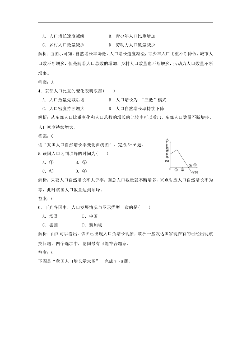 《人口增长与人口问题》同步练习1_第2页