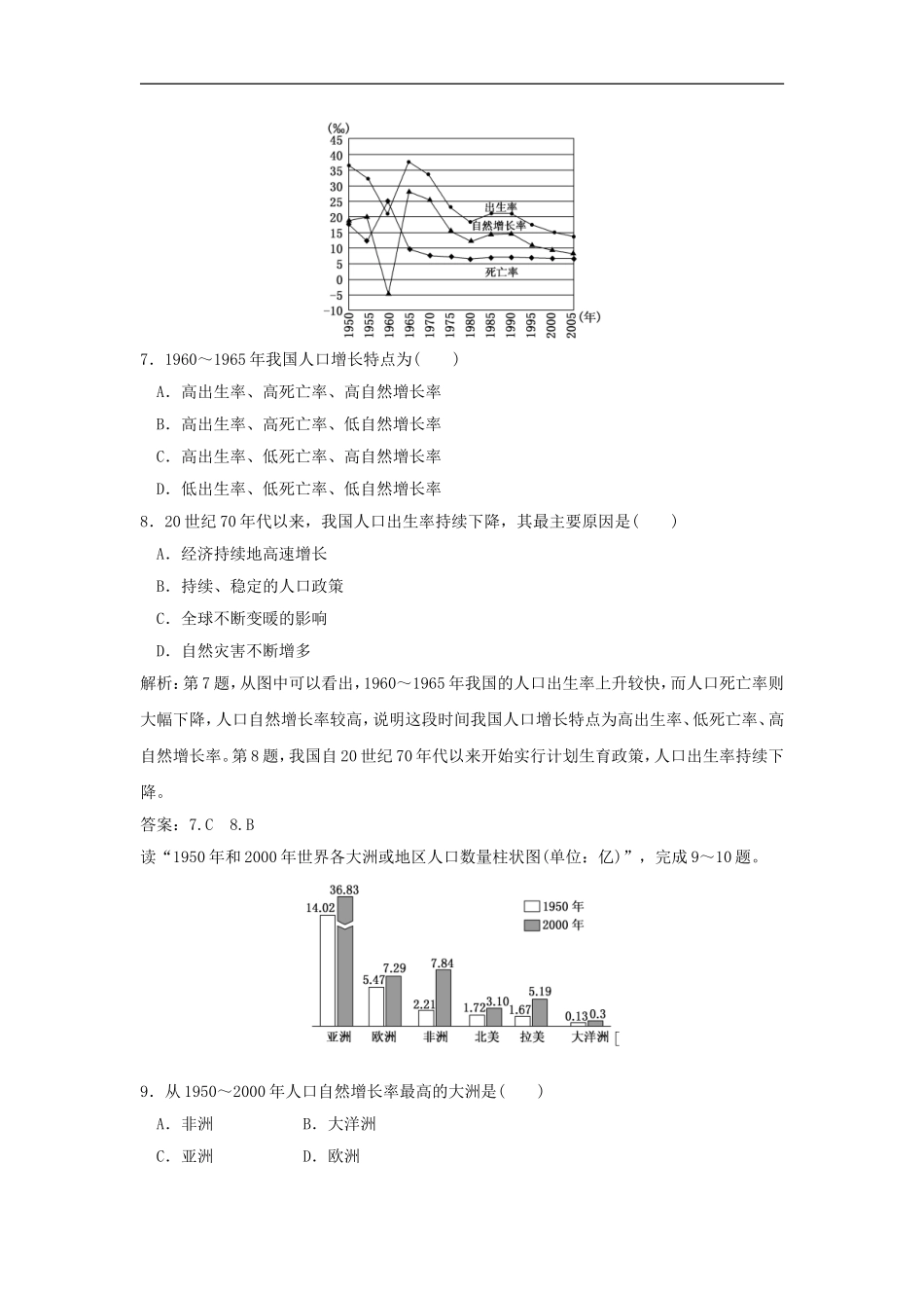 《人口增长与人口问题》同步练习1_第3页