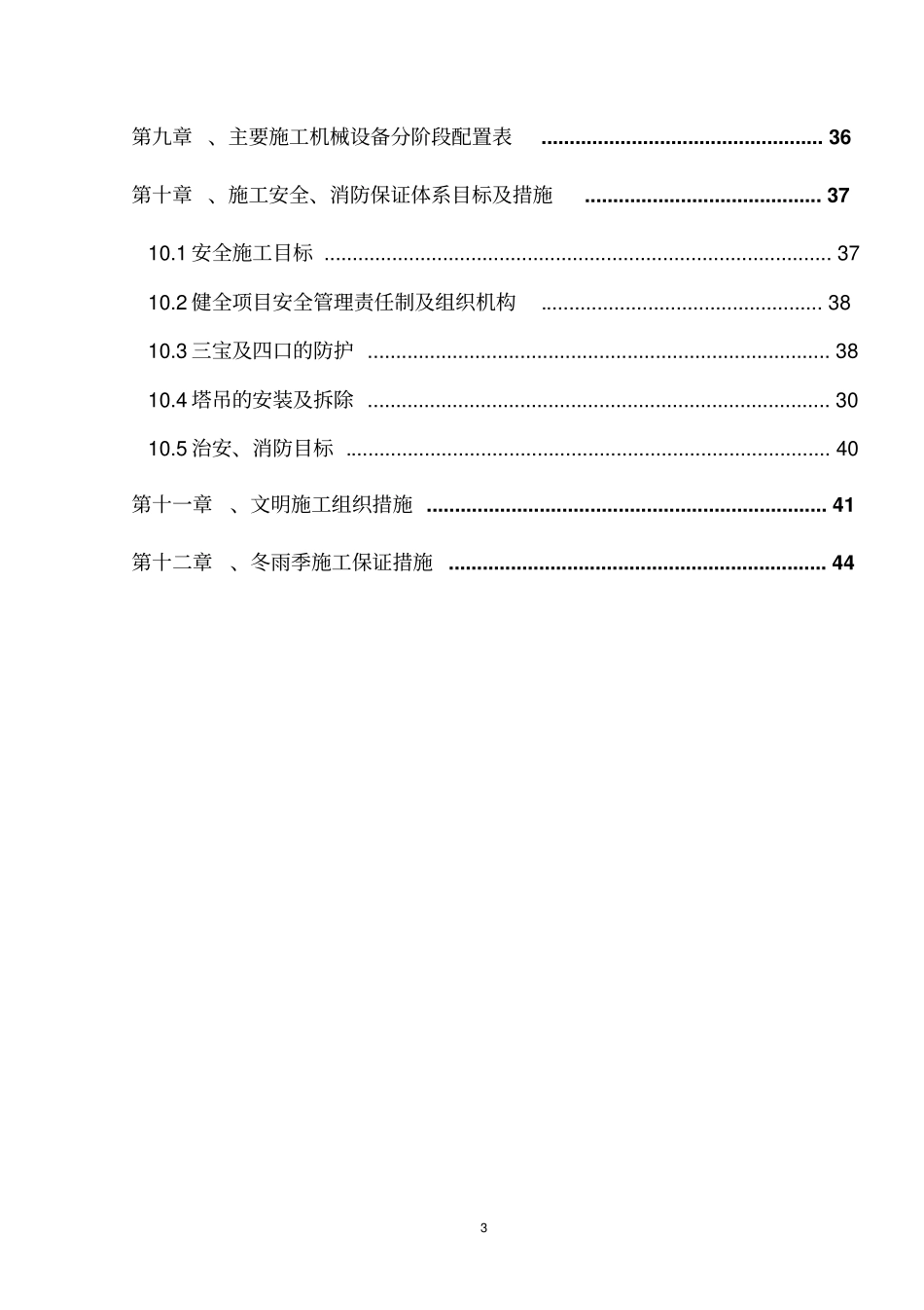 化工聚乙烯醇项目施工组织设计_第3页