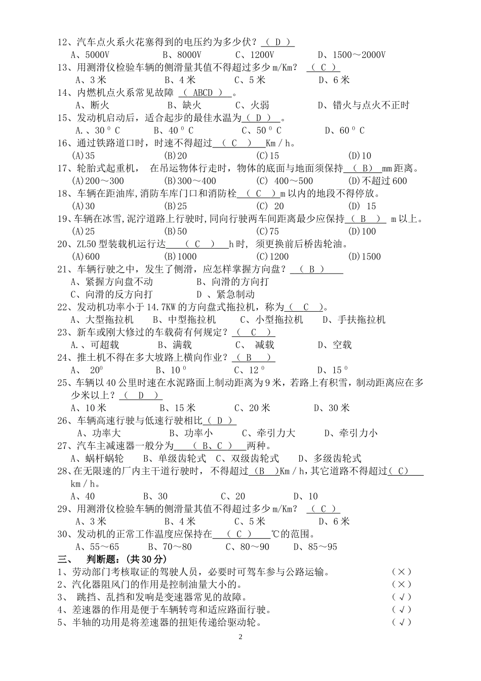 厂内机动车辆驾驶试卷(B卷答案)_第2页