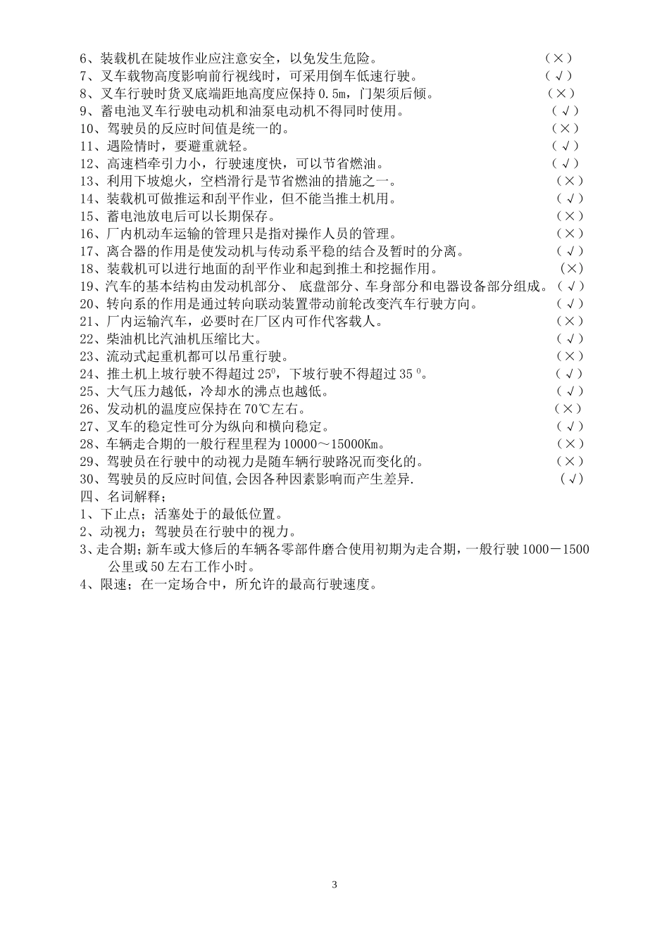 厂内机动车辆驾驶试卷(B卷答案)_第3页