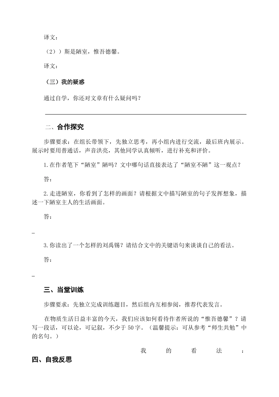 (部编)初中语文人教2011课标版七年级下册《陋室铭》学案_第2页