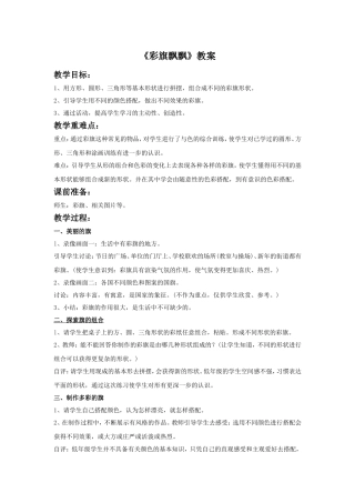 《彩旗飘飘》教案