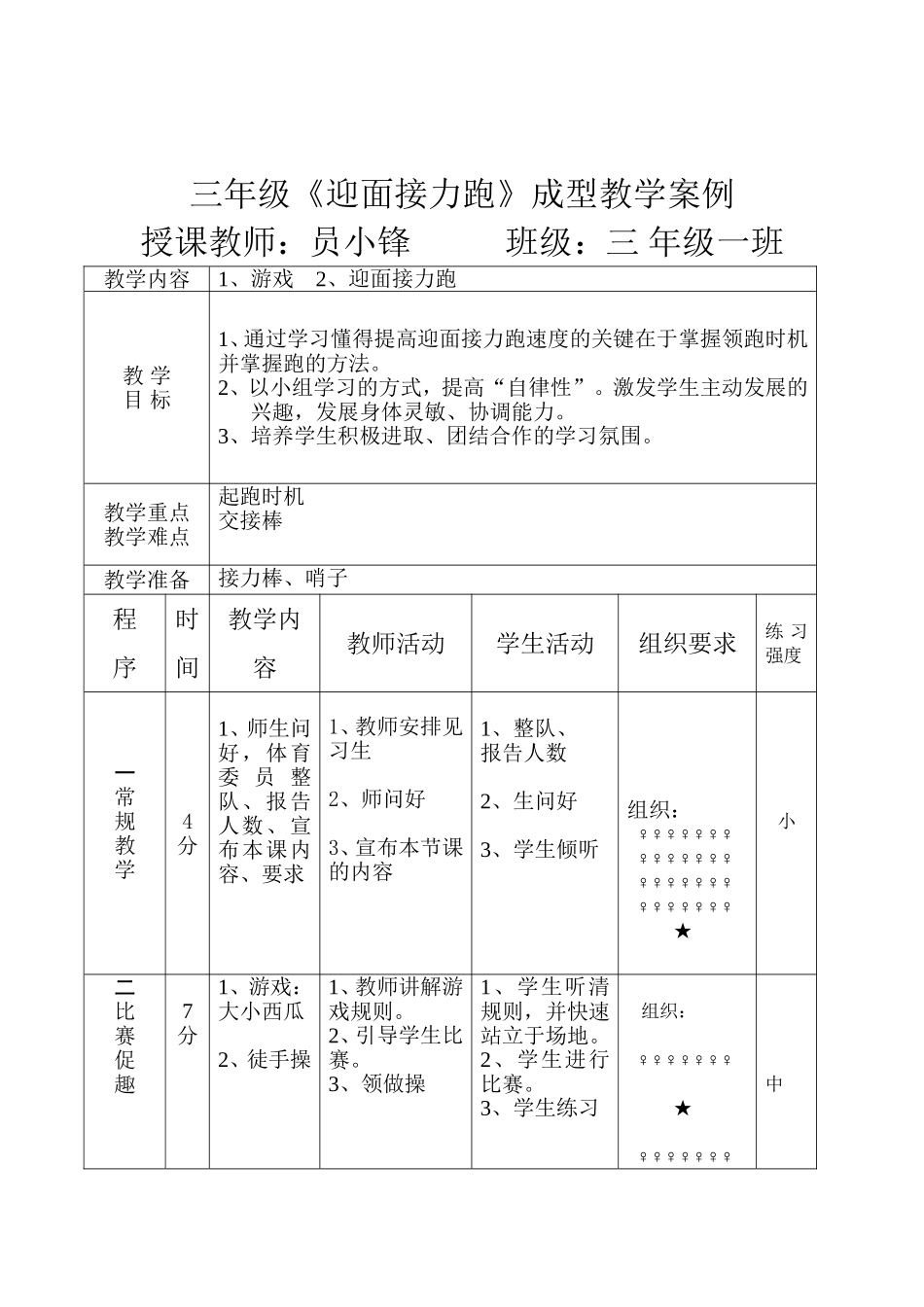 迎面接力跑教案-(2)_第1页