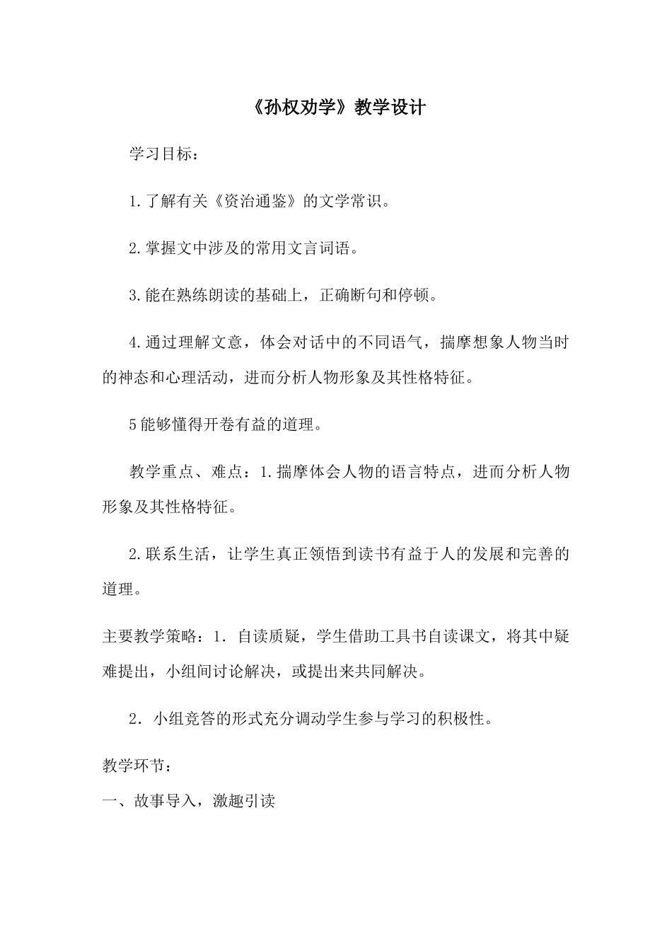 (部编)初中语文人教2011课标版七年级下册《孙权劝学》mp3_第1页