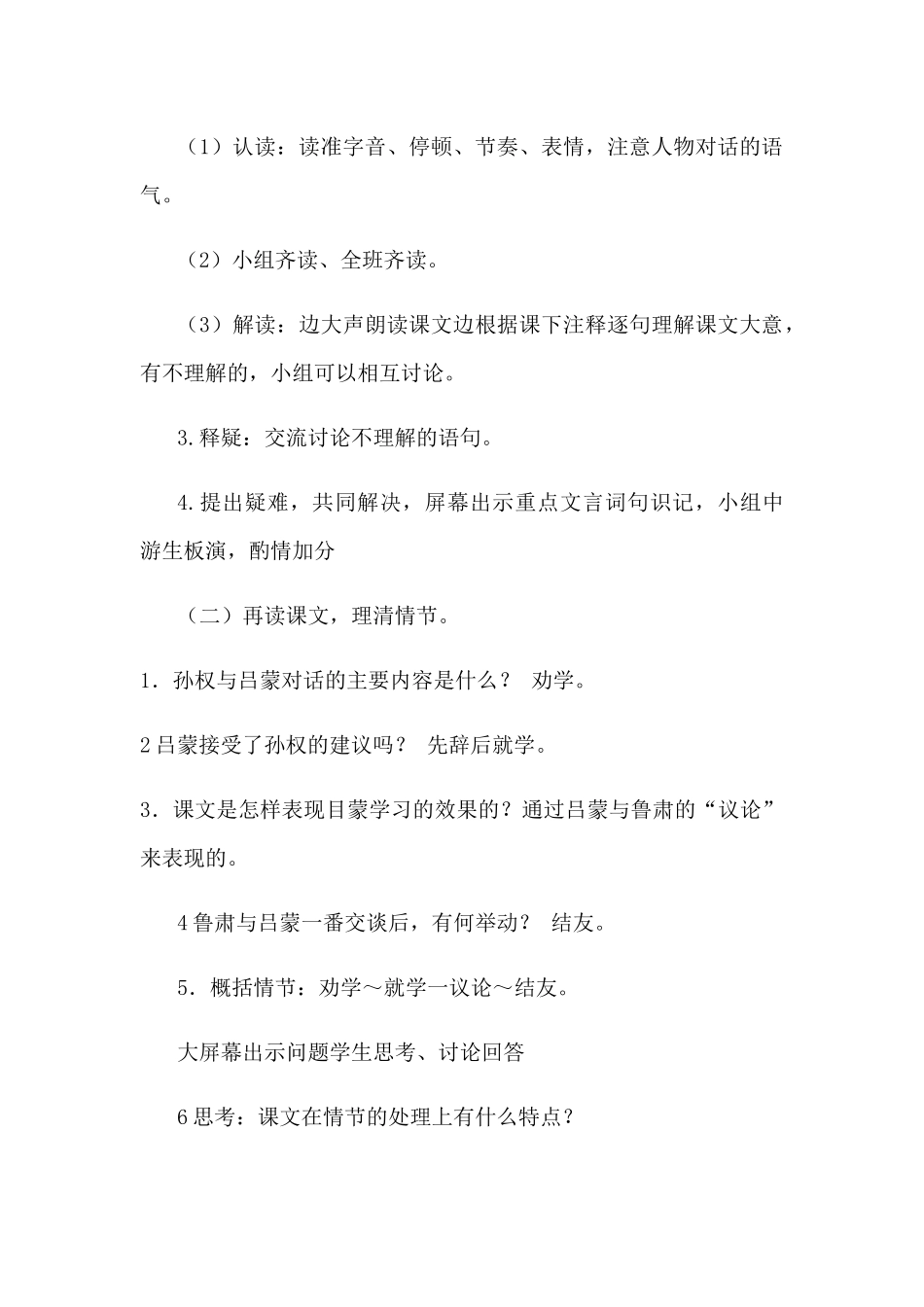 (部编)初中语文人教2011课标版七年级下册《孙权劝学》mp3_第3页