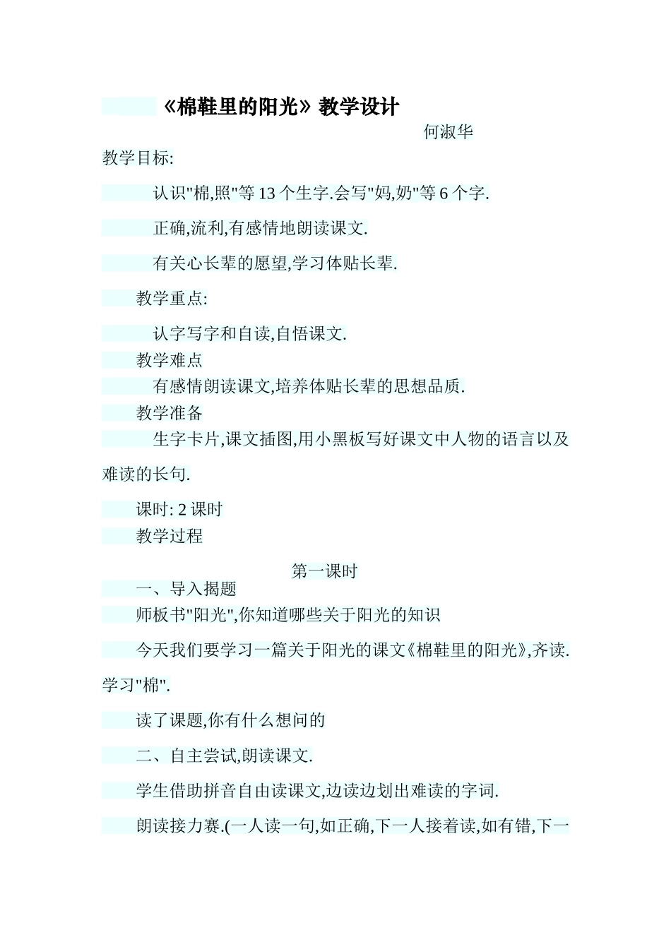 棉鞋里的阳光教案_第1页