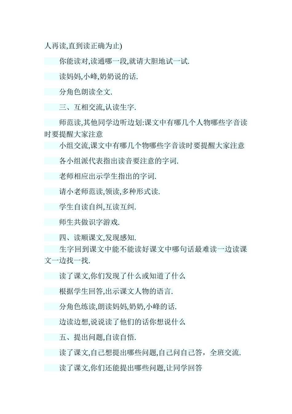 棉鞋里的阳光教案_第2页