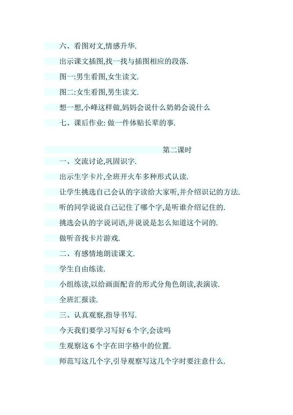 棉鞋里的阳光教案_第3页