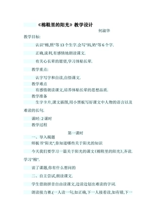 棉鞋里的阳光教案