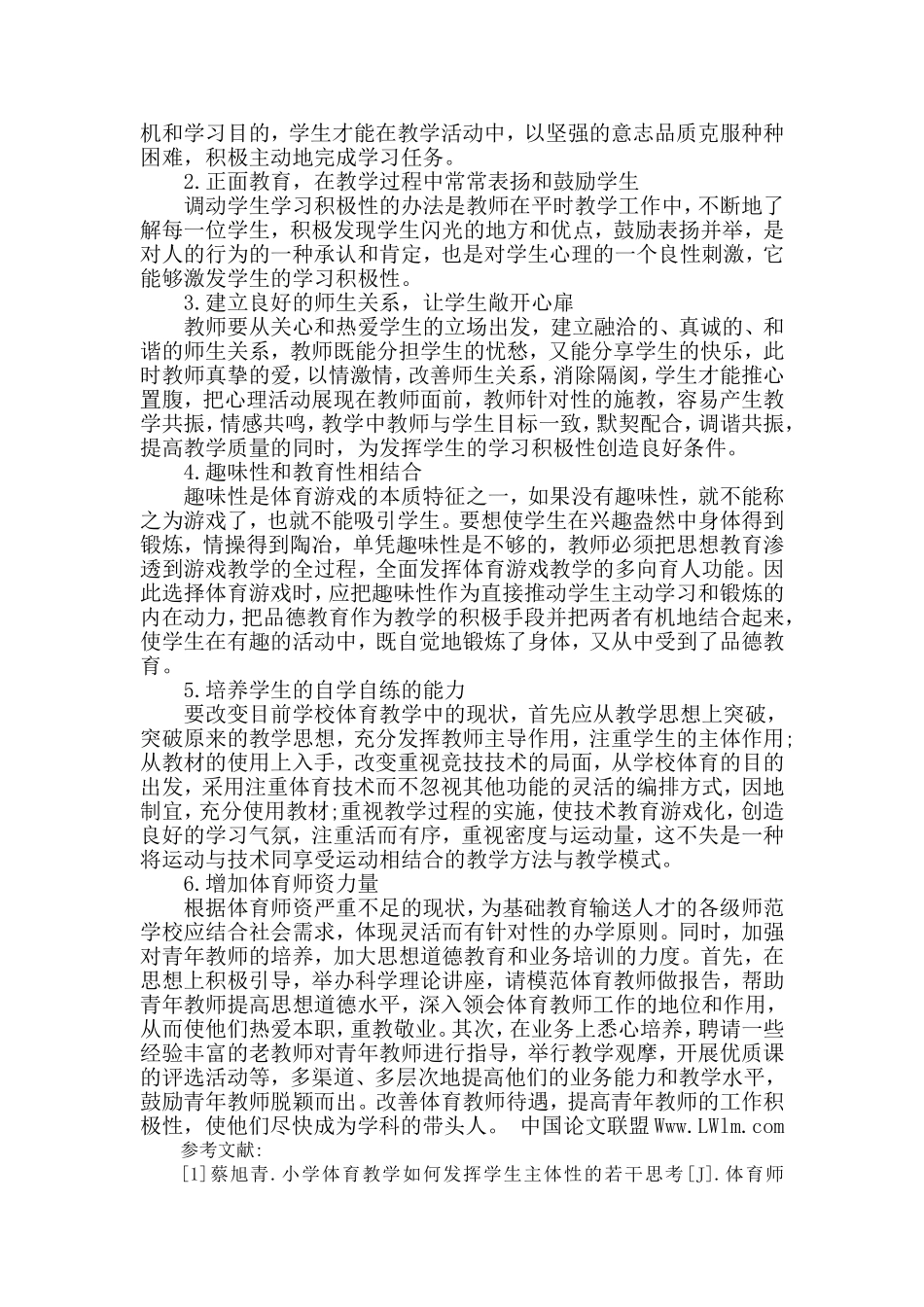 浅谈初中体育教学中的问题和策略_第2页