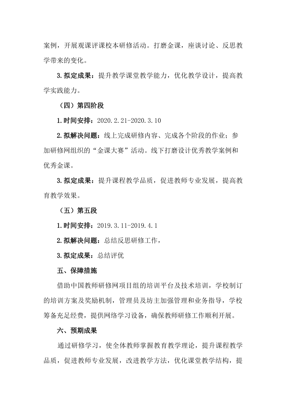 “国培计划(2019)”研修方案_第3页