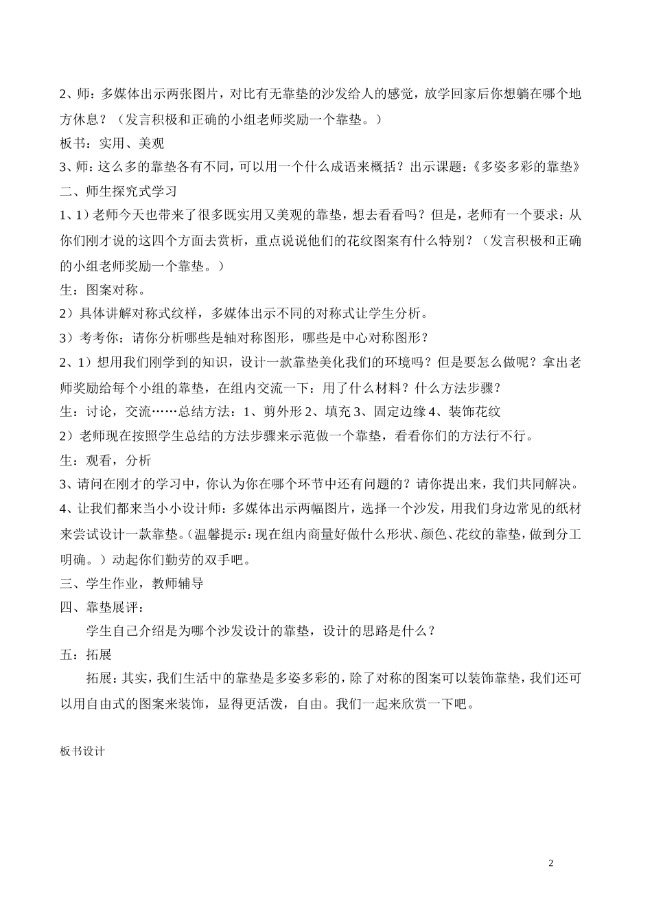 《多姿多彩的靠垫》教学设计_第2页