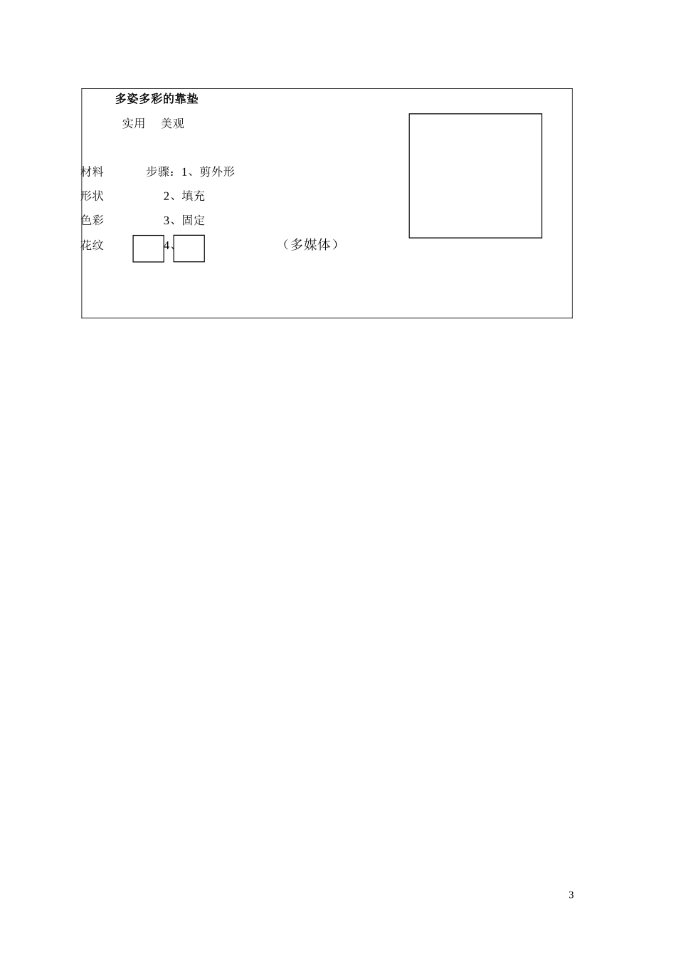 《多姿多彩的靠垫》教学设计_第3页