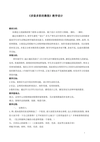 《多姿多彩的靠垫》教学设计