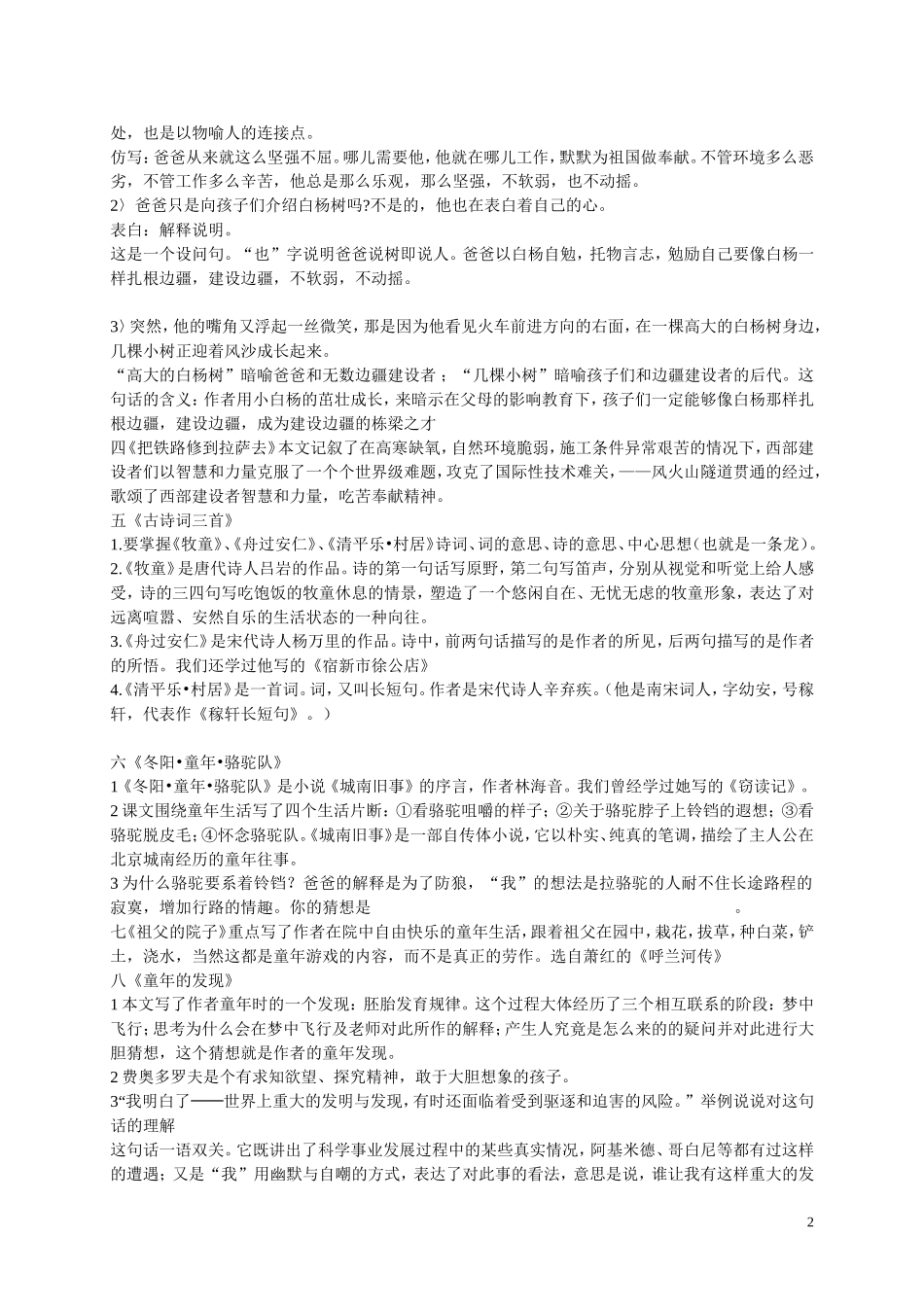 五年级复习资料1_第2页