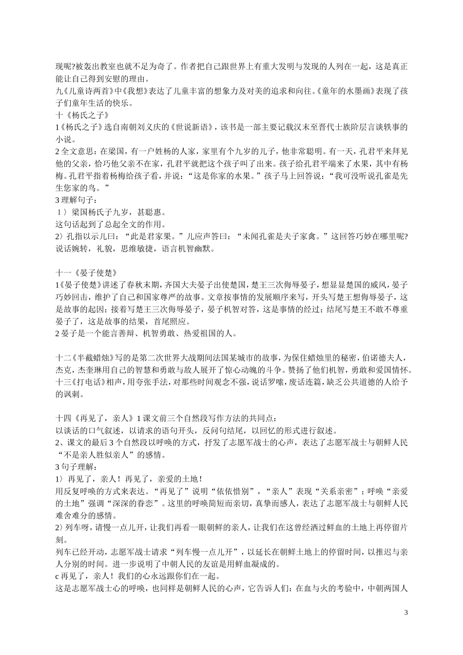 五年级复习资料1_第3页